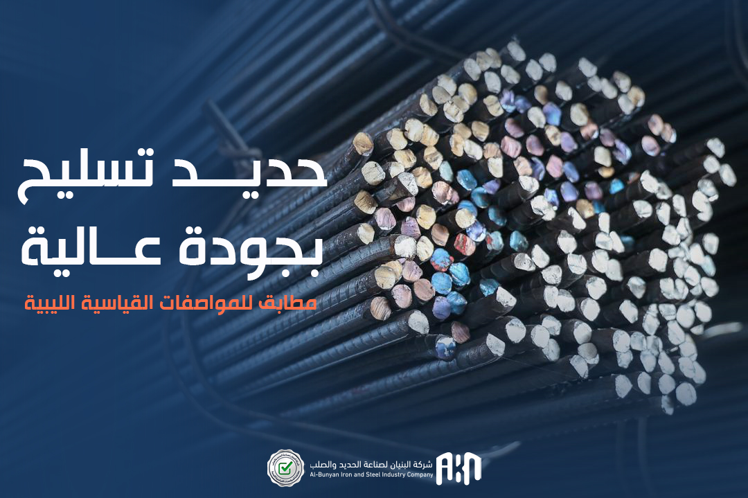 حديد تسليح